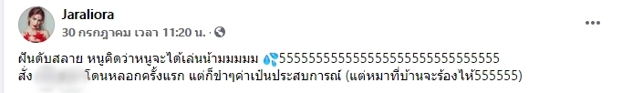ดับฝันไม่ตรงปก ดับฝันไม่ตรงปก