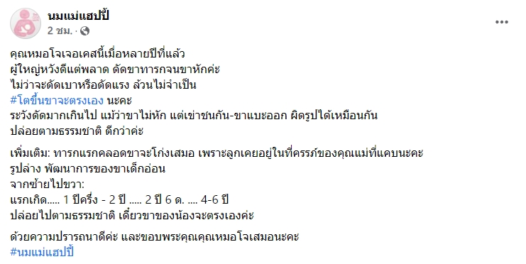 ดัดขาทารกหัก ดัดขาทารกหัก