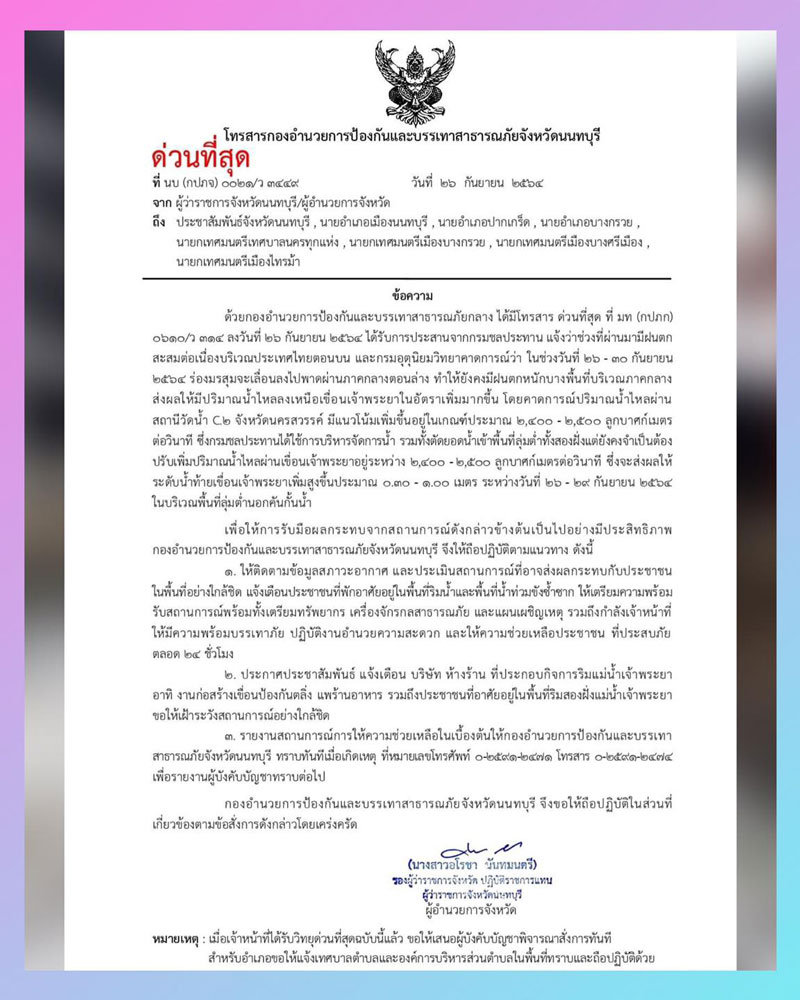 น้ำท่วม น้ำท่วม