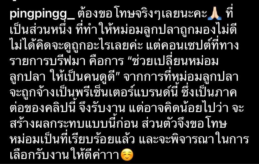 ดราม่าหม่อมลูกปลา ดราม่าหม่อมลูกปลา