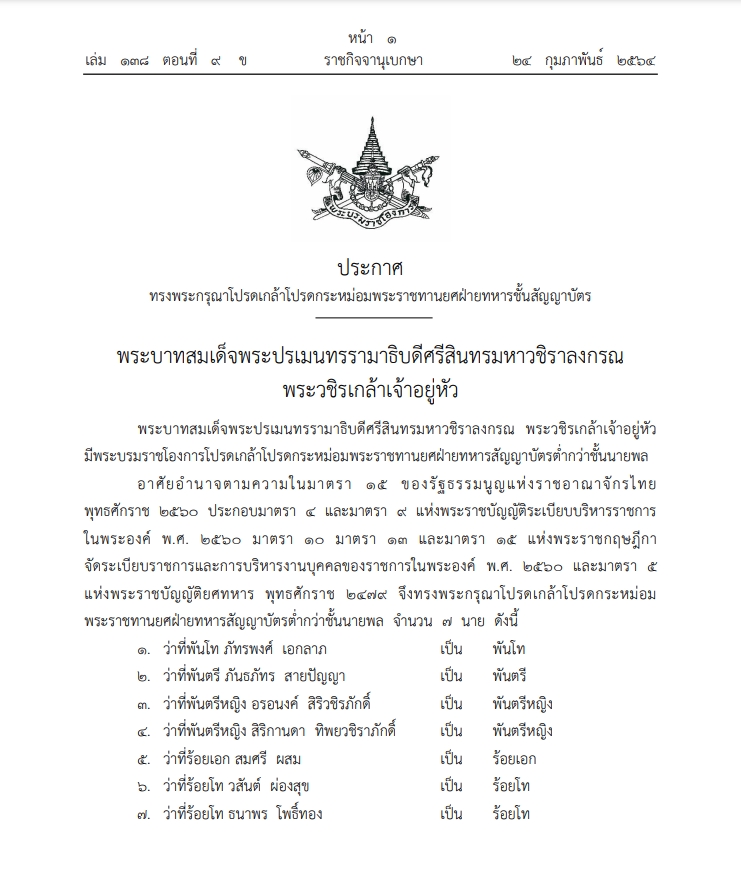 ราชกิจจานุเบกษา ราชกิจจานุเบกษา