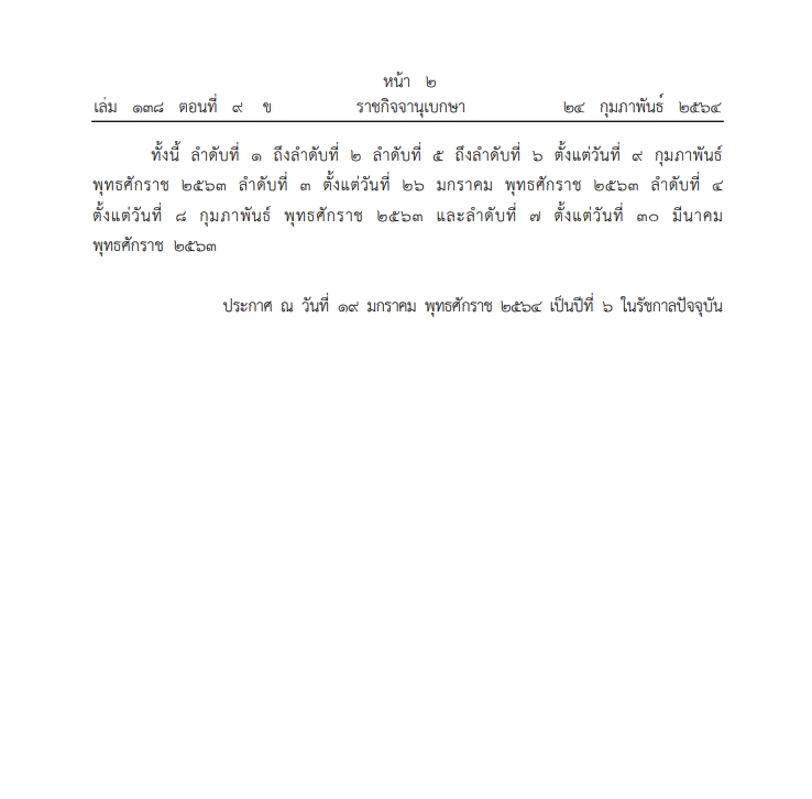 ราชกิจจานุเบกษา ราชกิจจานุเบกษา