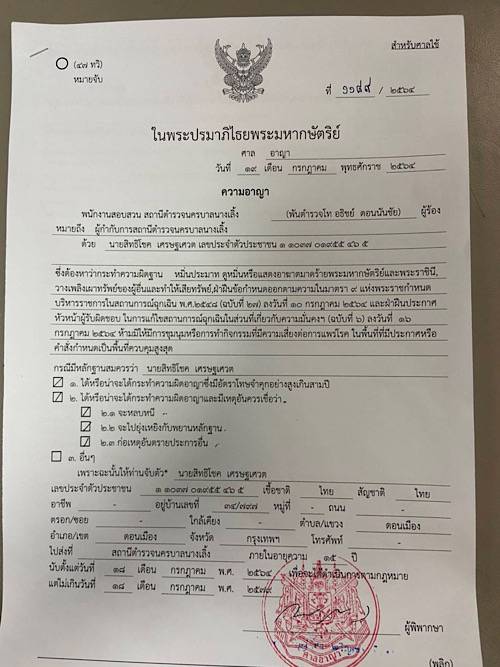 ม็อบ 18 กรกฎา ม็อบ 18 กรกฎา