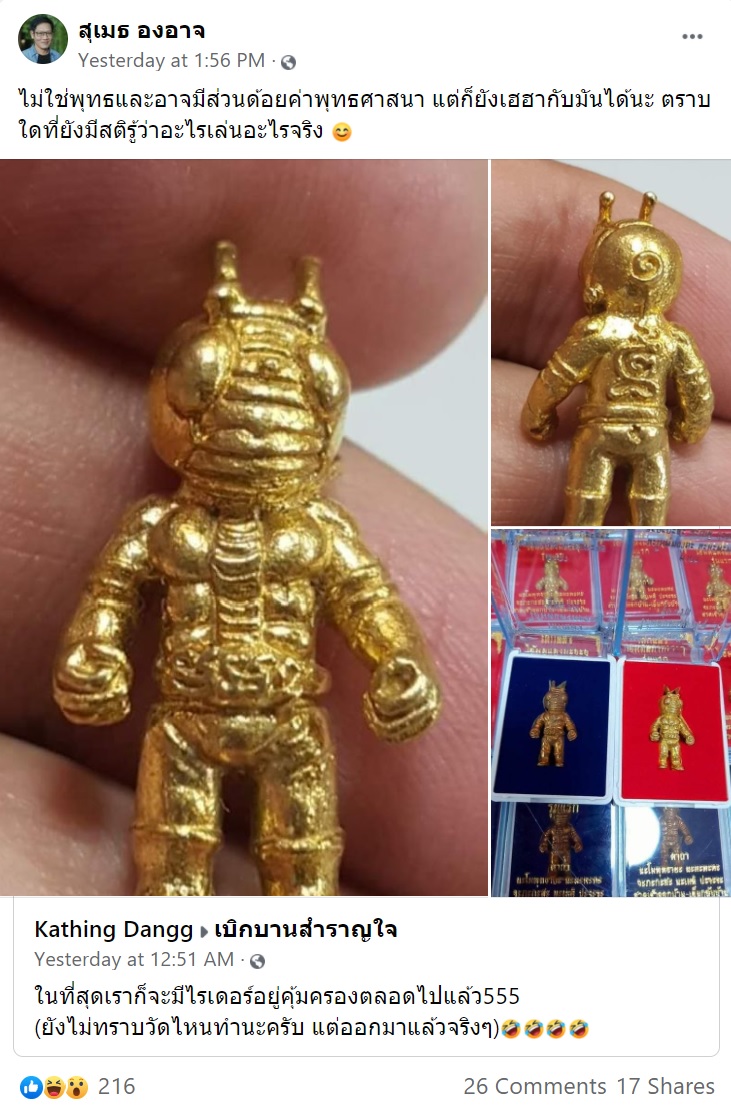 ไอ้มดแดงปลุกเสก ไอ้มดแดงปลุกเสก