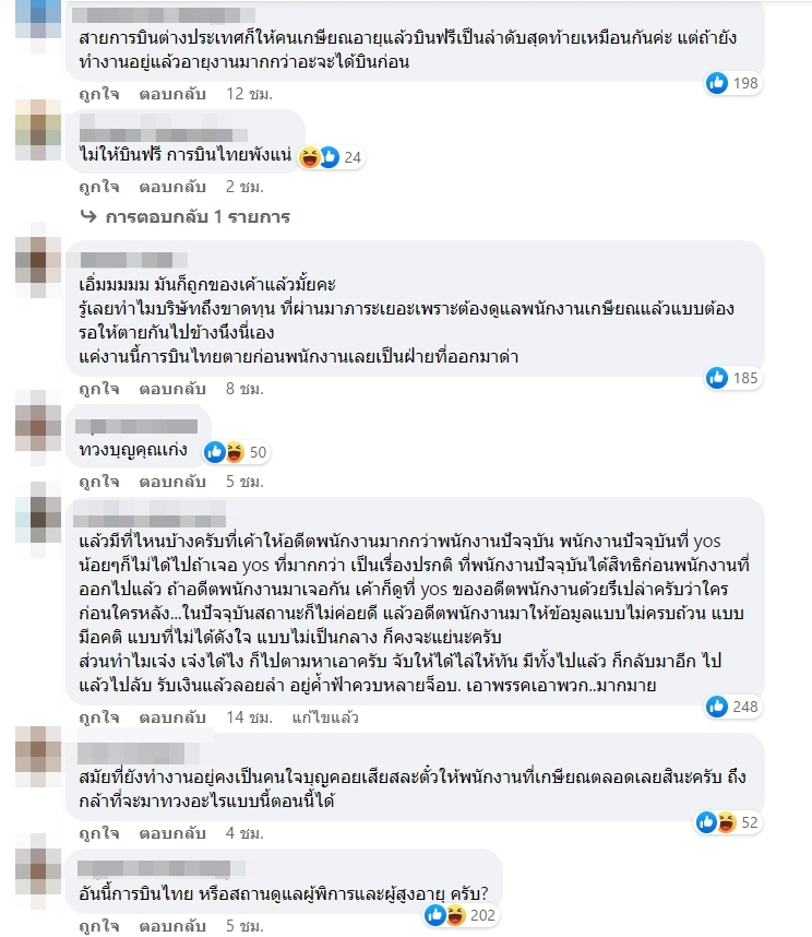 การบินไทย การบินไทย