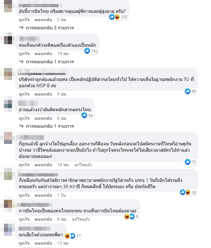 การบินไทย การบินไทย