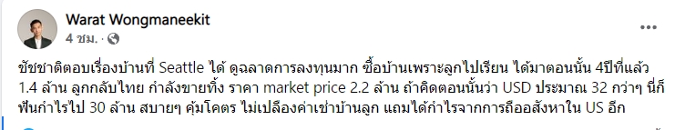 ชัชชาติ ชัชชาติ