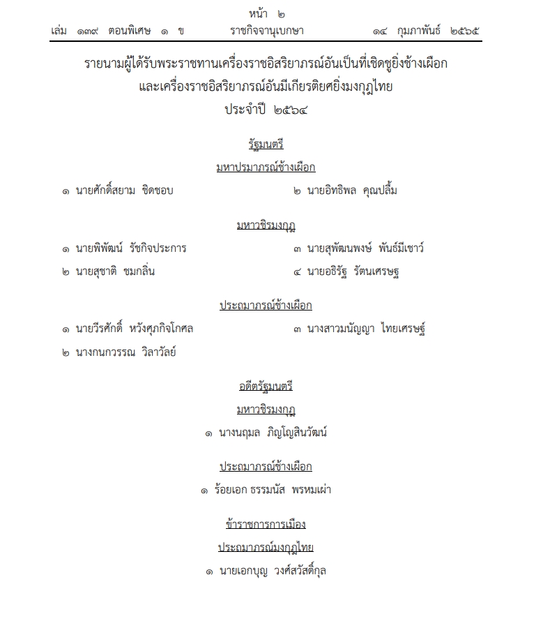 ราชกิจจานุเบกษา ราชกิจจานุเบกษา