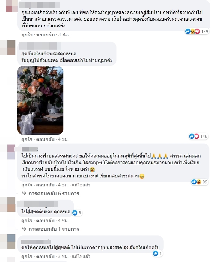 หมอกระต่าย หมอกระต่าย