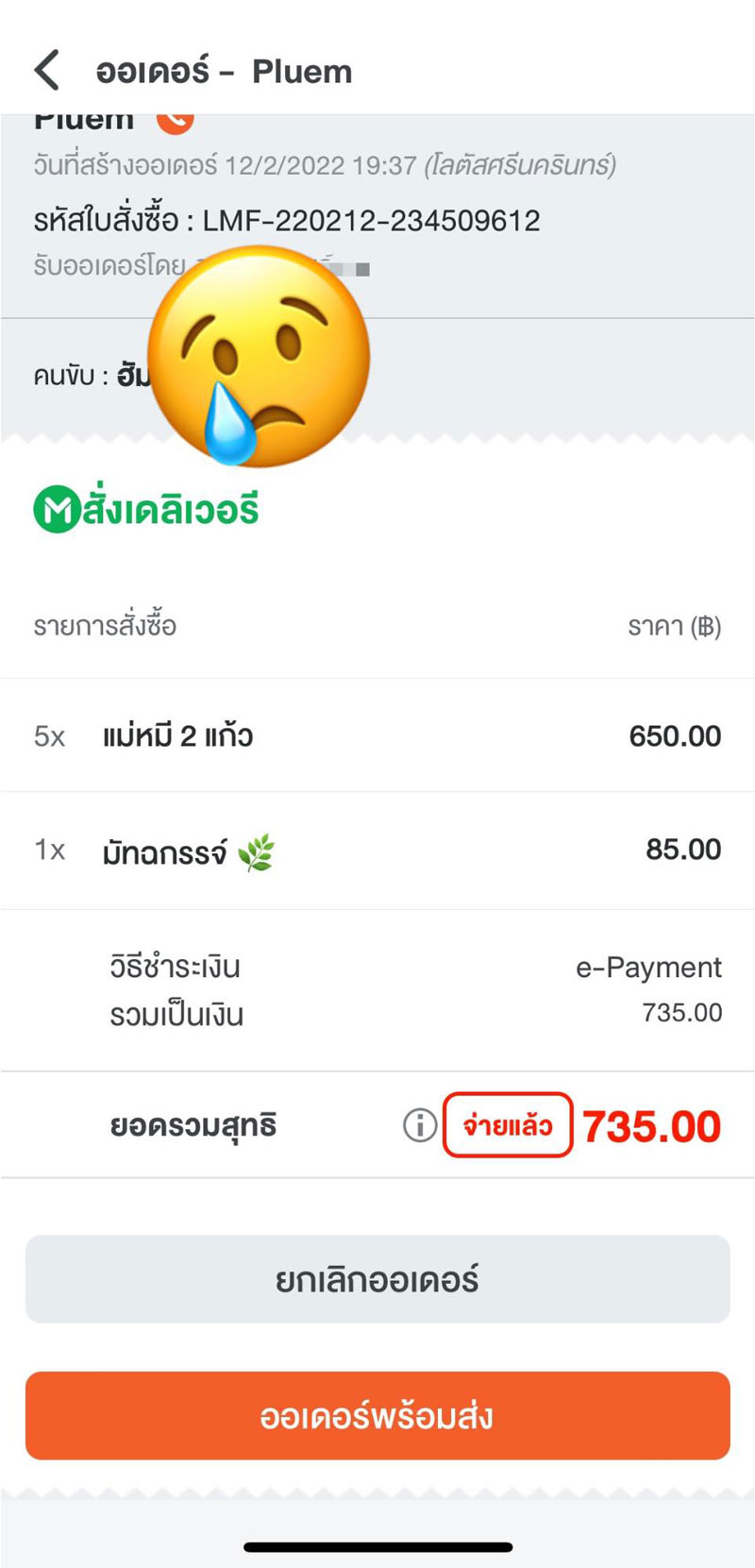 ไรเดอร์โดนเท ไรเดอร์โดนเท