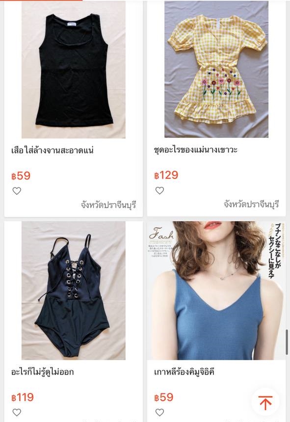 ขายเสื้อเมีย ขายเสื้อเมีย