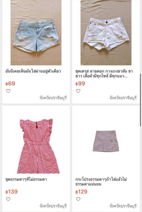 ขายเสื้อเมีย ขายเสื้อเมีย