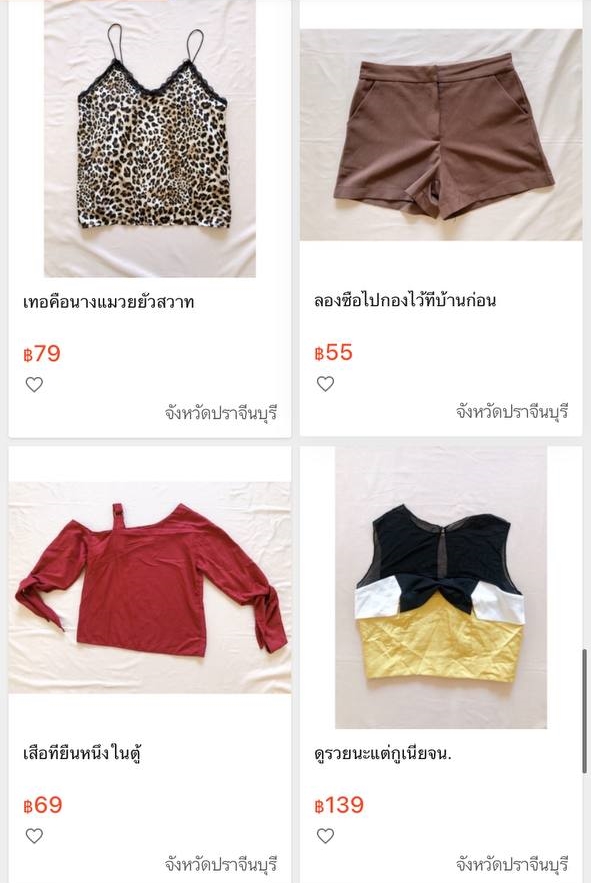 ขายเสื้อเมีย ขายเสื้อเมีย