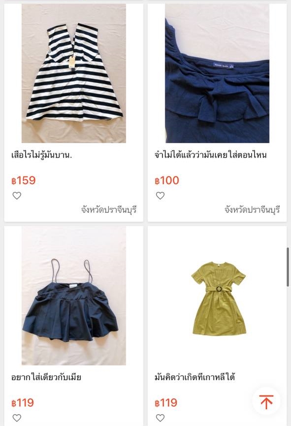 ขายเสื้อเมีย ขายเสื้อเมีย