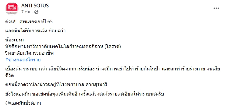 รับน้องโหด รับน้องโหด