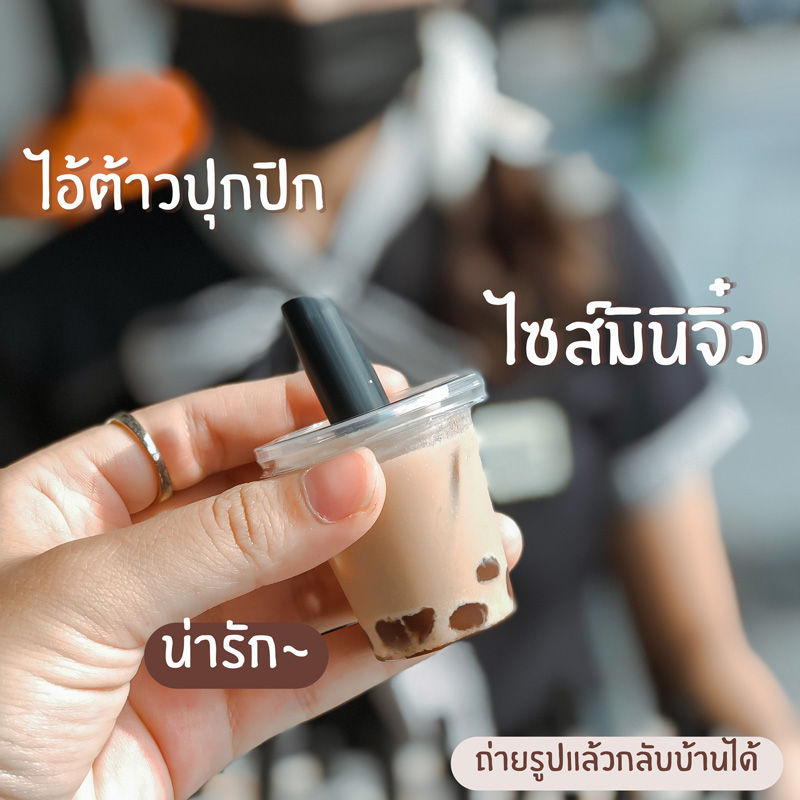 ชานม 2 บาท ชานม 2 บาท