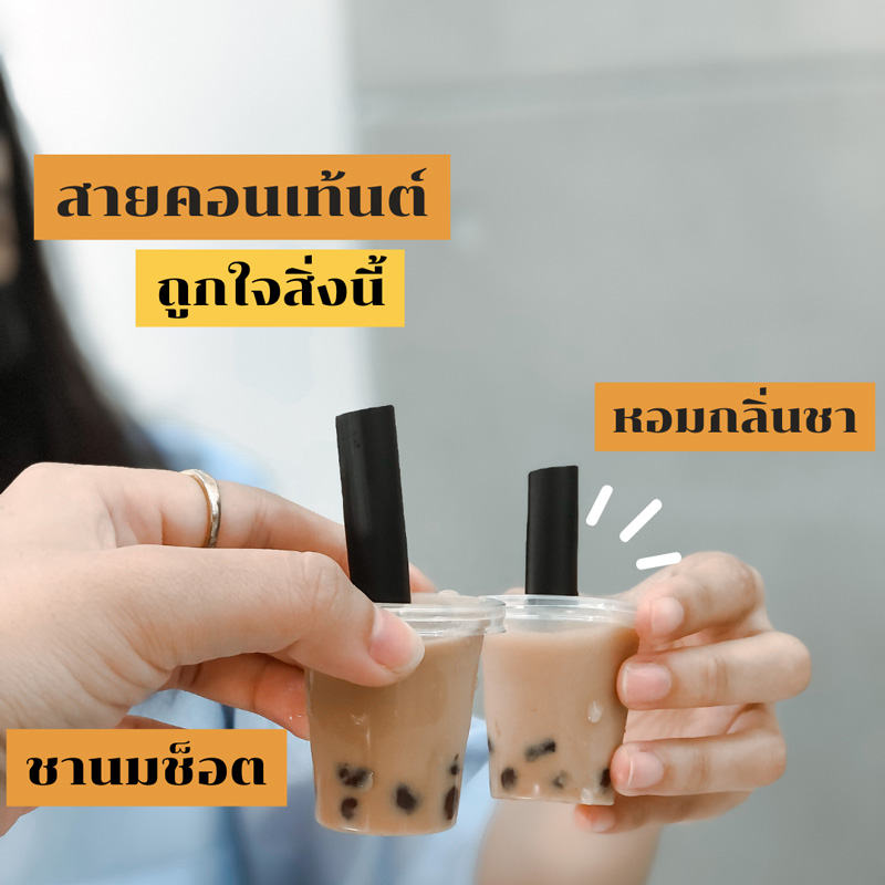 ชานม 2 บาท ชานม 2 บาท