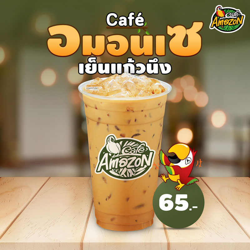 คาเฟ่อเมซอน คาเฟ่อเมซอน