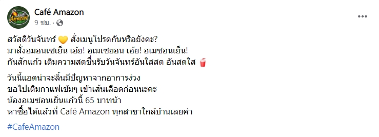 คาเฟ่อเมซอน คาเฟ่อเมซอน