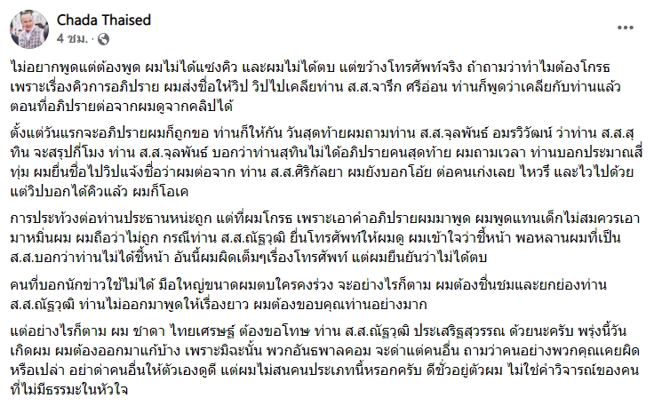 ส.ส. ทะเลาะกัน ส.ส. ทะเลาะกัน