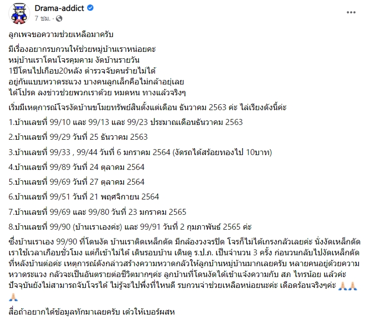 โจรขึ้นบ้าน โจรขึ้นบ้าน