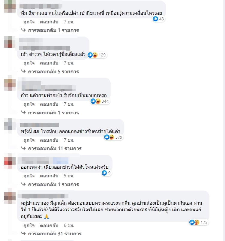 โจรขึ้นบ้าน โจรขึ้นบ้าน