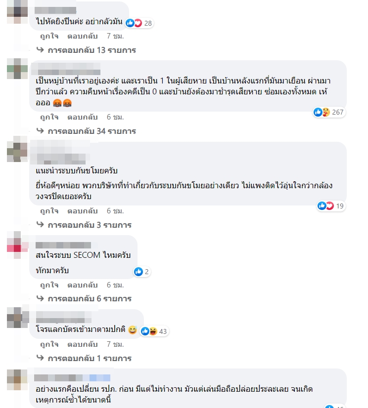 โจรขึ้นบ้าน โจรขึ้นบ้าน