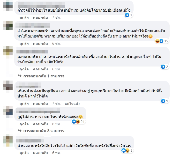 โจรขึ้นบ้าน โจรขึ้นบ้าน