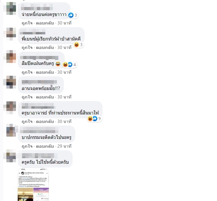 เซ็นค้ำประกันครู เซ็นค้ำประกันครู