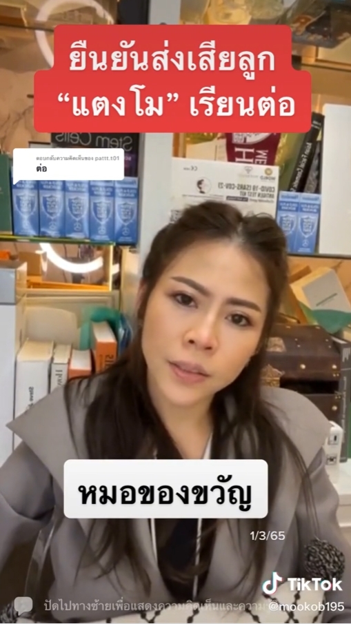 หมอของขวัญ แตงโม หมอของขวัญ แตงโม