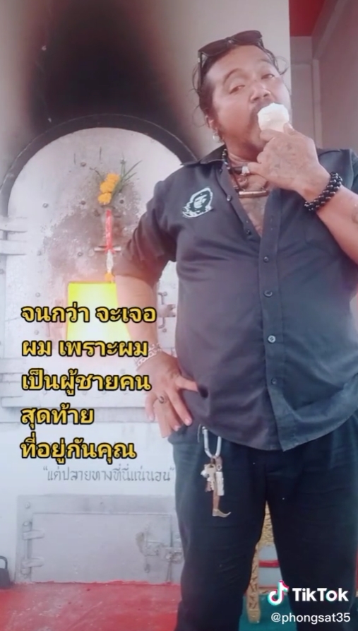 สัปเหร่อ สัปเหร่อ