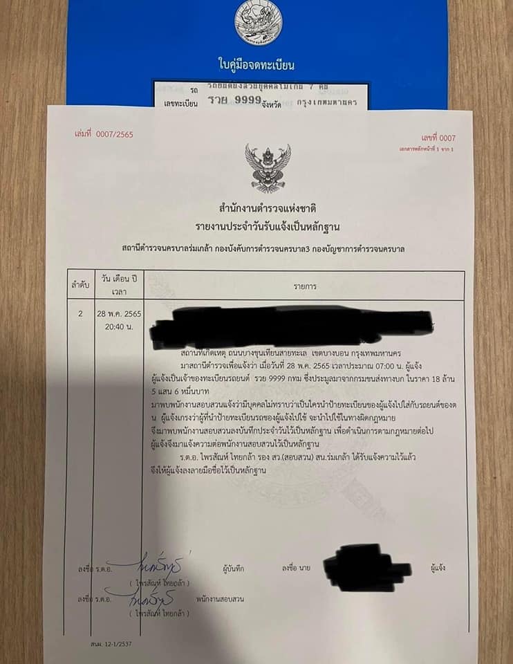 รวยปลอมสวมทะเบียนรถ รวยปลอมสวมทะเบียนรถ