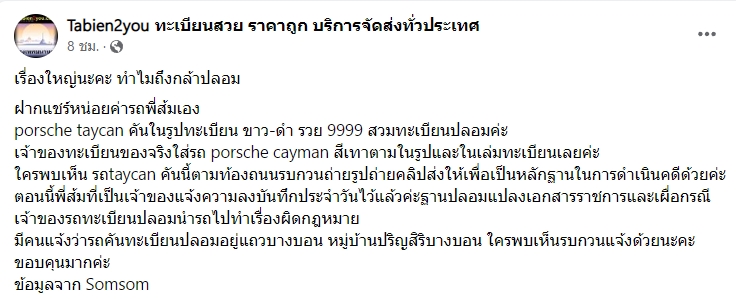 รวยปลอมสวมทะเบียนรถ รวยปลอมสวมทะเบียนรถ