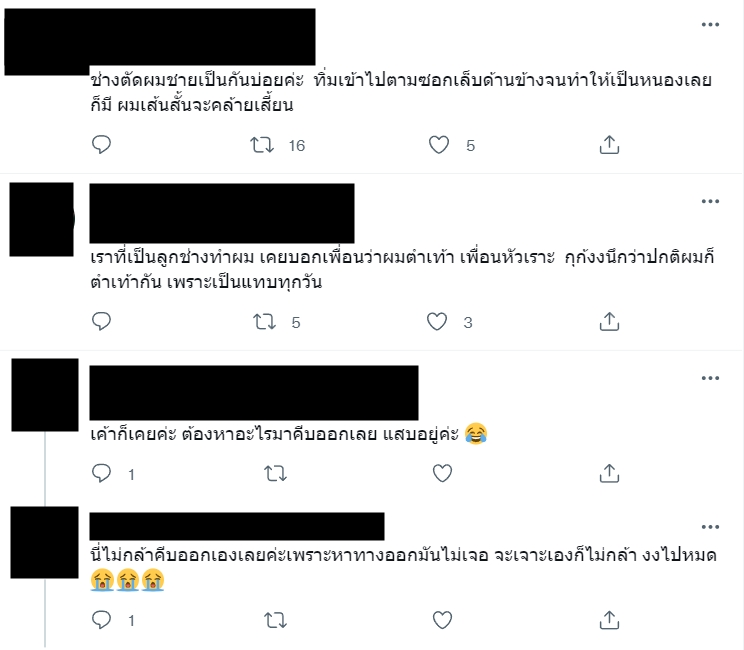 ผมตำเท้า ผมตำเท้า