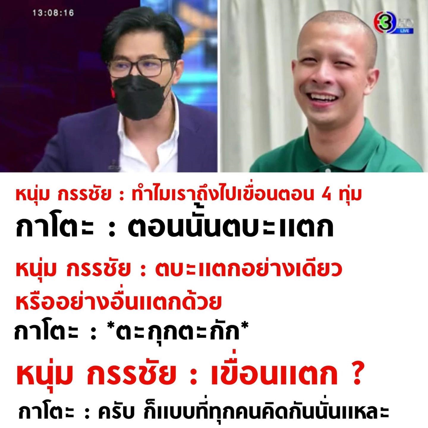 หนุ่ม กรรชัย หนุ่ม กรรชัย