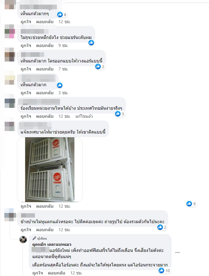 ปัญหาเพื่อนบ้าน ปัญหาเพื่อนบ้าน