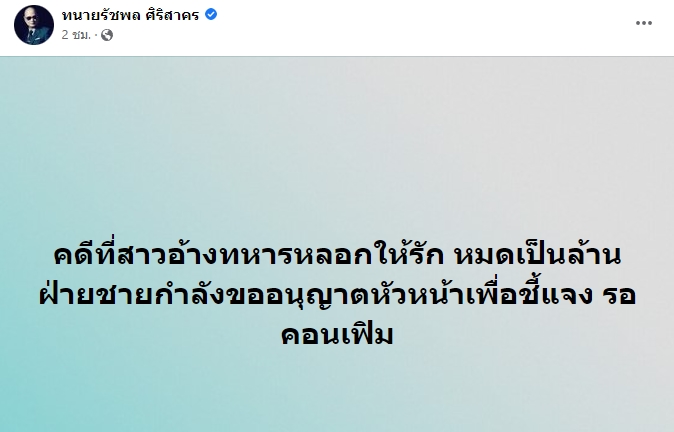 หลอกให้รัก หลอกให้รัก