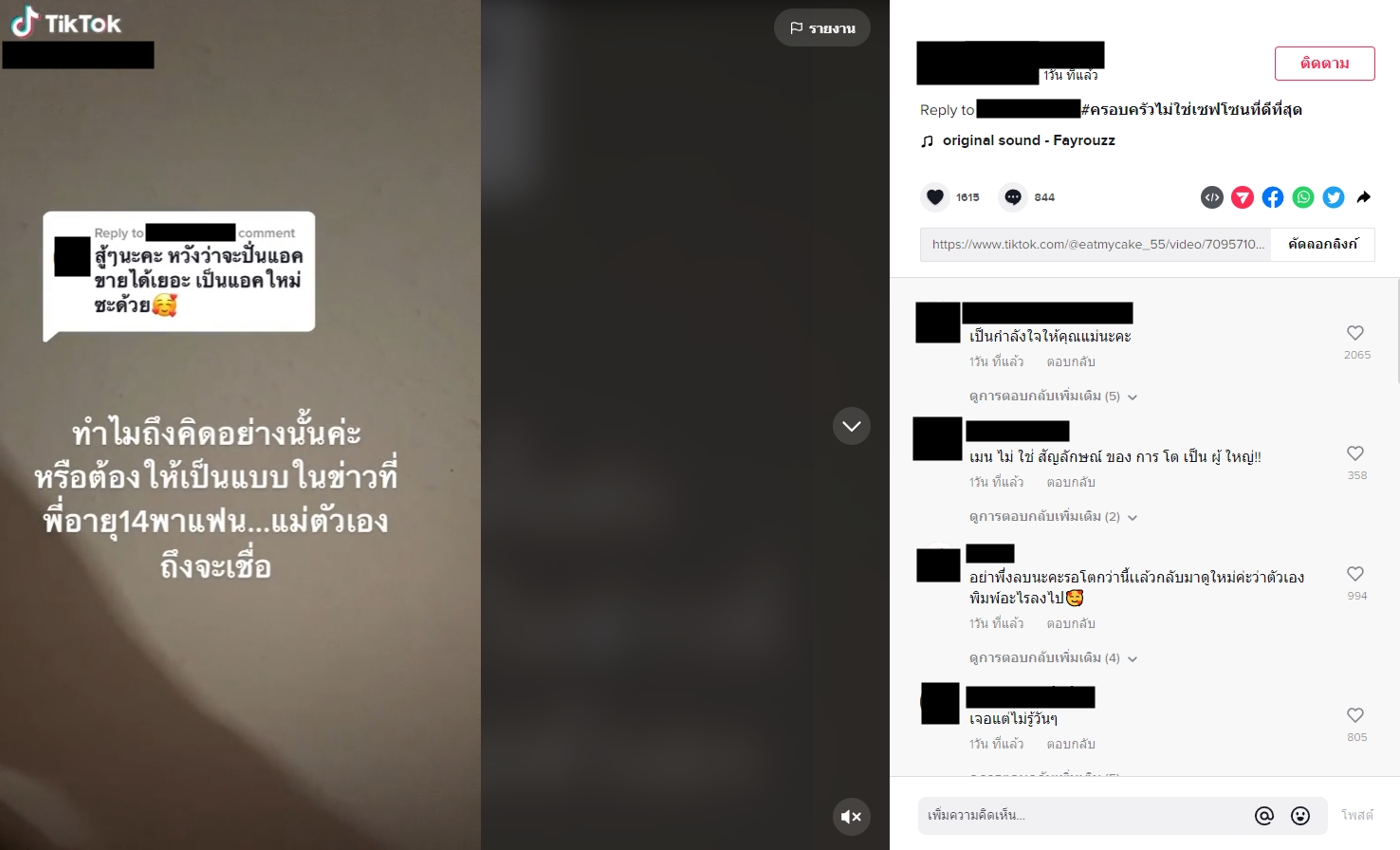 เด็ก 13 เด็ก 13