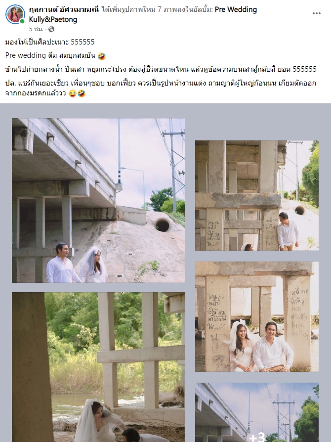 พรีเวดดิ้ง พรีเวดดิ้ง