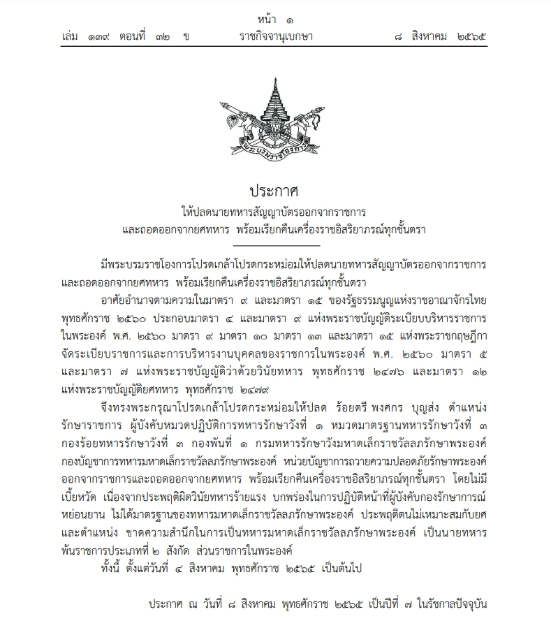 ราชกิจจานุเบกษา ราชกิจจานุเบกษา