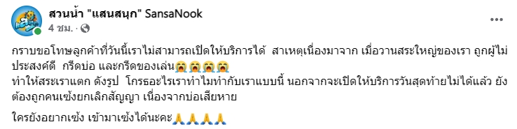 สวนน้ำแสนสนุก สวนน้ำแสนสนุก