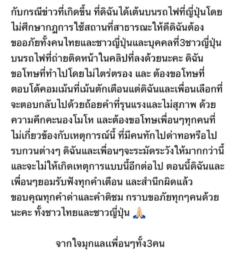 เต้นบนรถไฟญี่ปุ่น เต้นบนรถไฟญี่ปุ่น