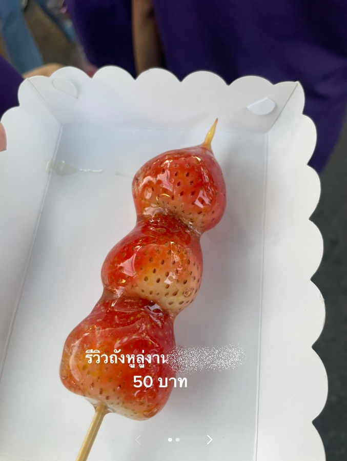 ถังหูลู่ ถังหูลู่