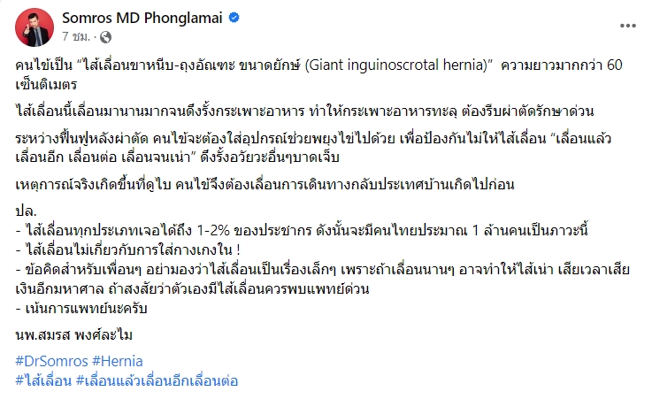 ไส้เลื่อน ไส้เลื่อน