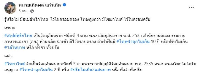 ไซยาไนด์ สเปย์พริกไทย ไซยาไนด์ สเปย์พริกไทย