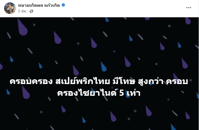 ไซยาไนด์ สเปย์พริกไทย ไซยาไนด์ สเปย์พริกไทย