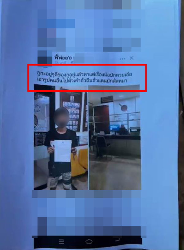 หลอกแต่งงาน หลอกแต่งงาน