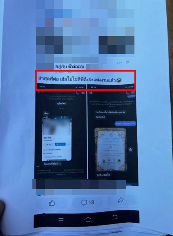 หลอกแต่งงาน หลอกแต่งงาน