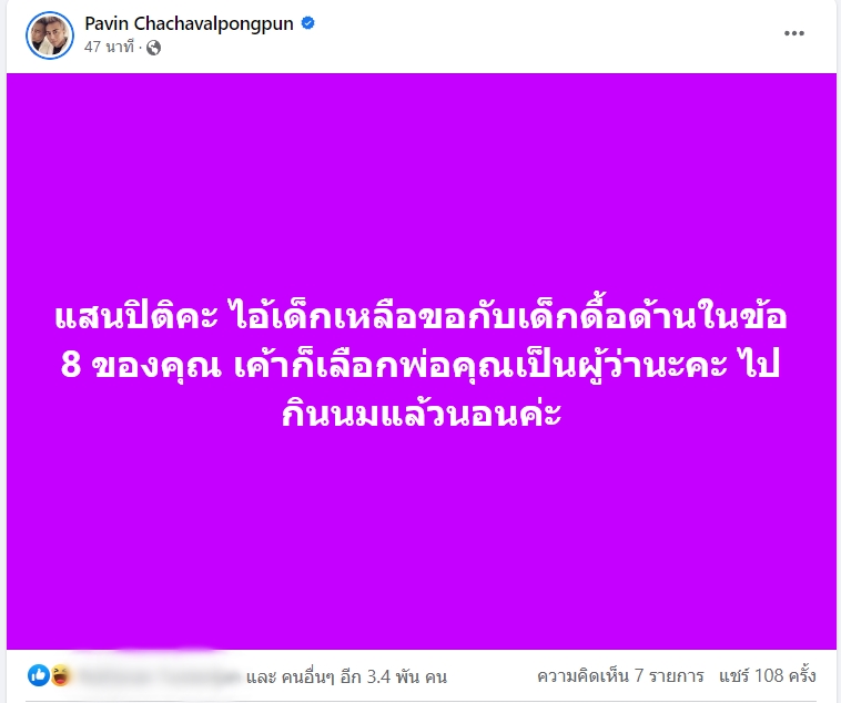 ปวิน ปวิน