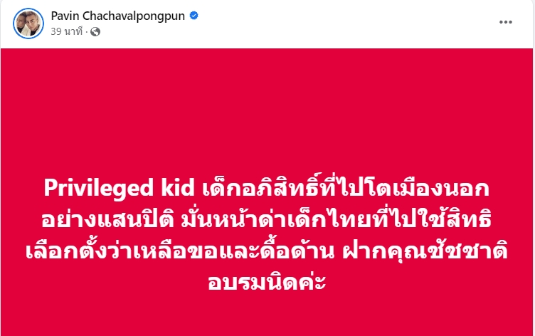 ปวิน ปวิน